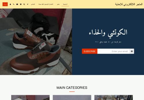 المتجر الإلكتروني للاحذيه