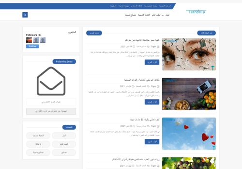 ترنداتي